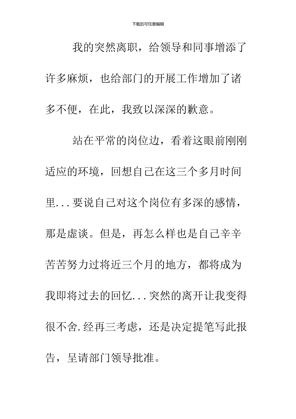 2024保安员辞职报告范文_第2页