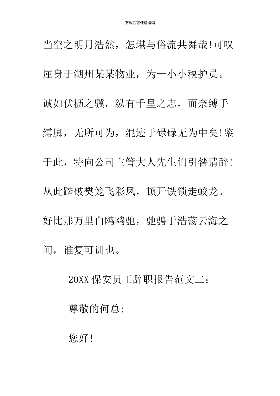 2024保安员工辞职报告范文_第3页