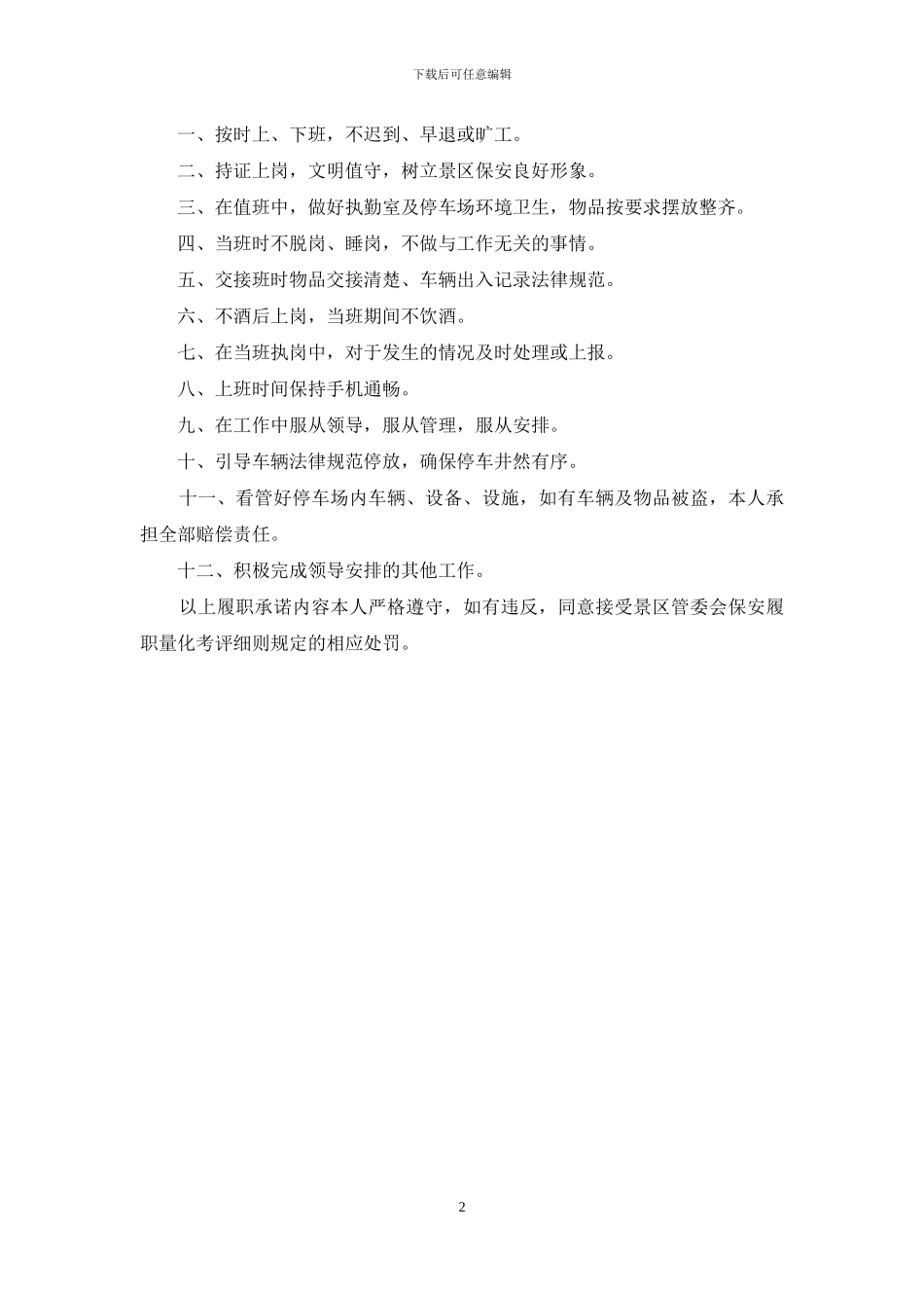 2024保安履职承诺书范文_第2页