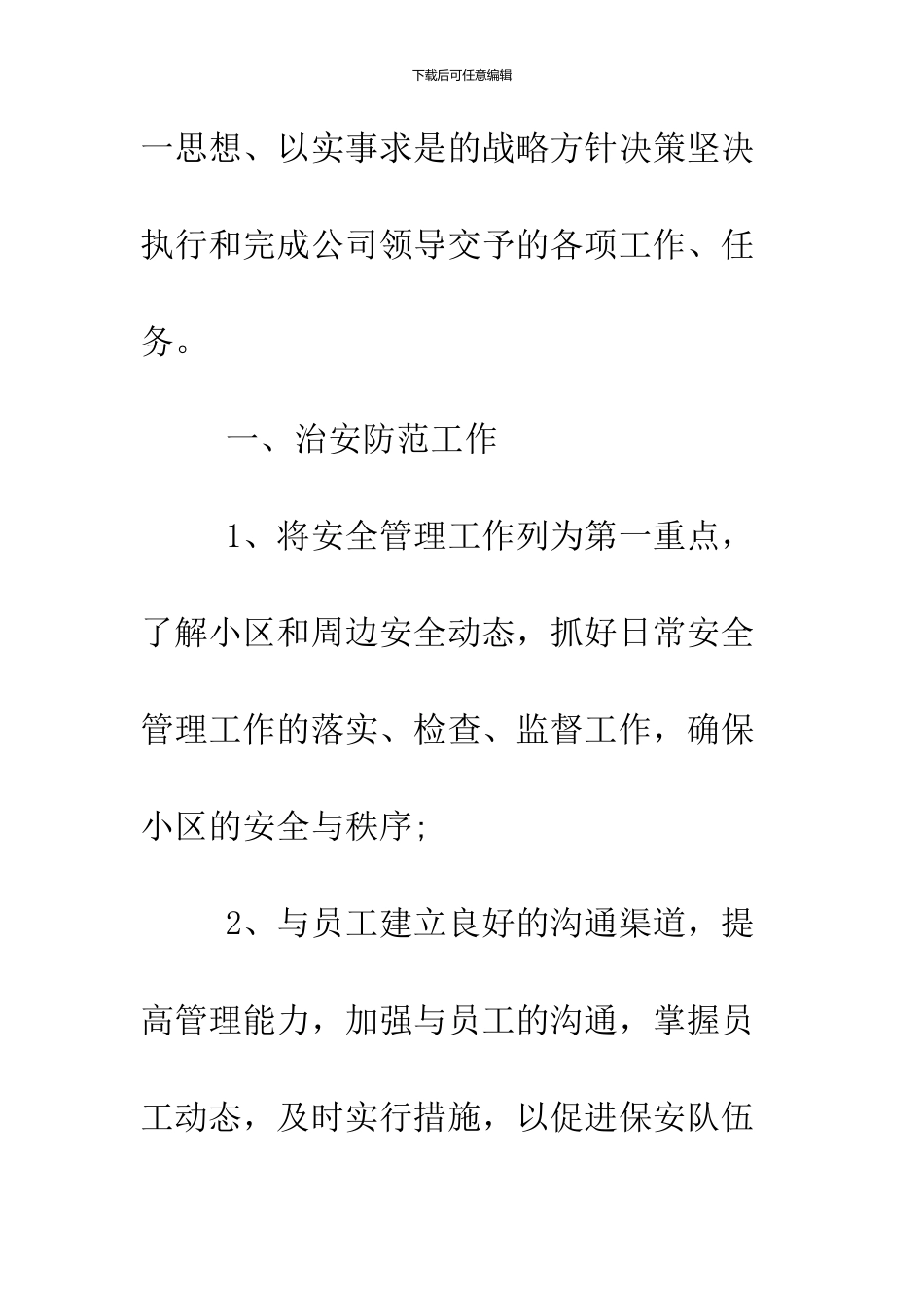2024保安年终总结3篇_第2页