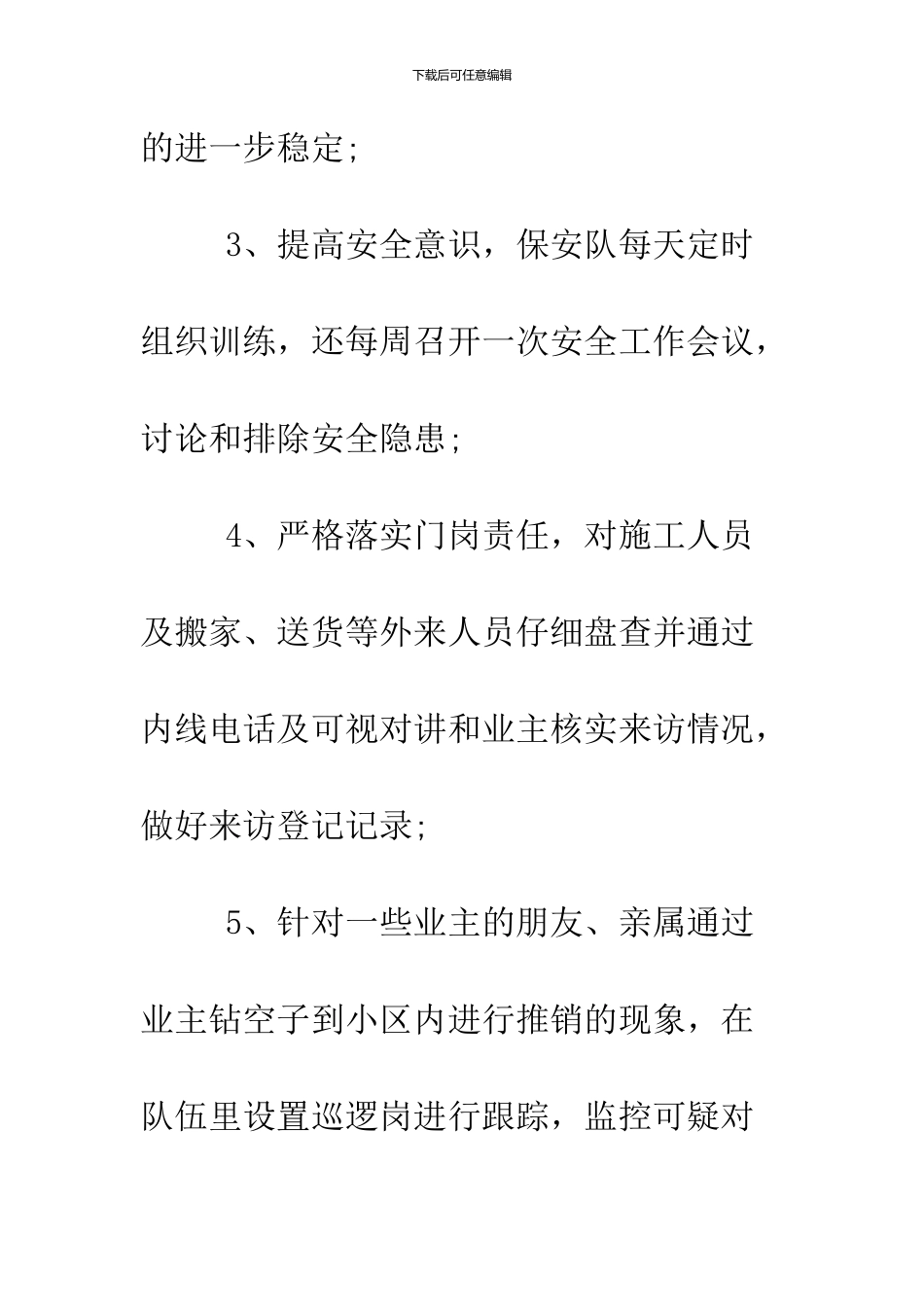 2024保安年终总结3篇_第3页