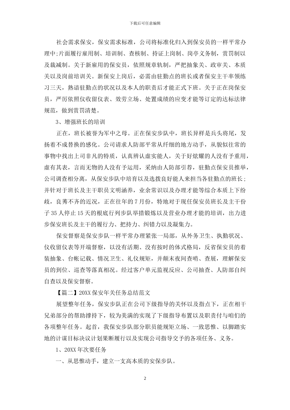 2024保安年终工作总结范文_第2页