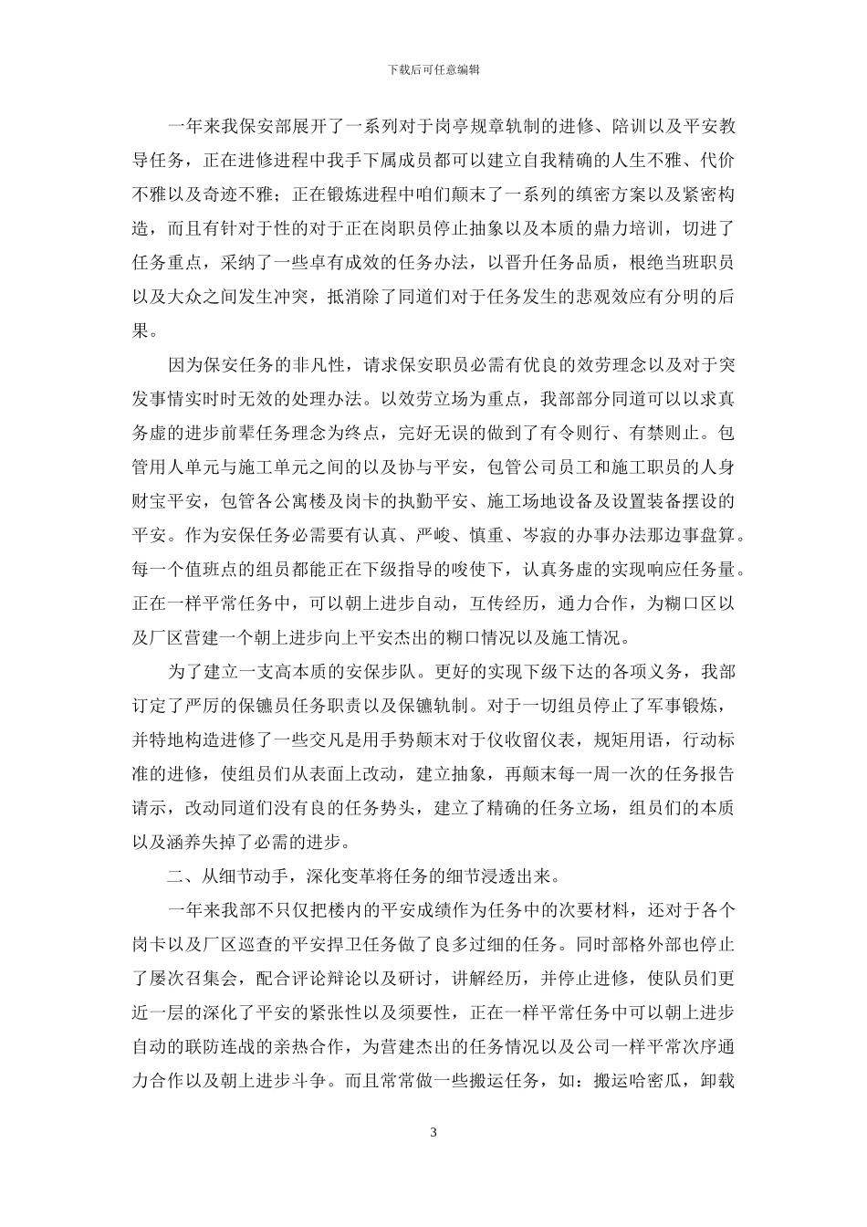 2024保安年终工作总结范文_第3页