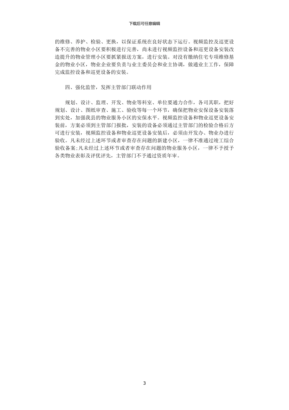 2024保安班长工作计划书_第3页