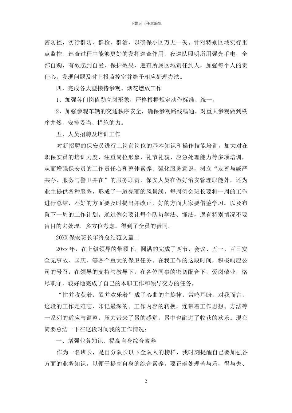 2024保安班长年终总结范文_第2页