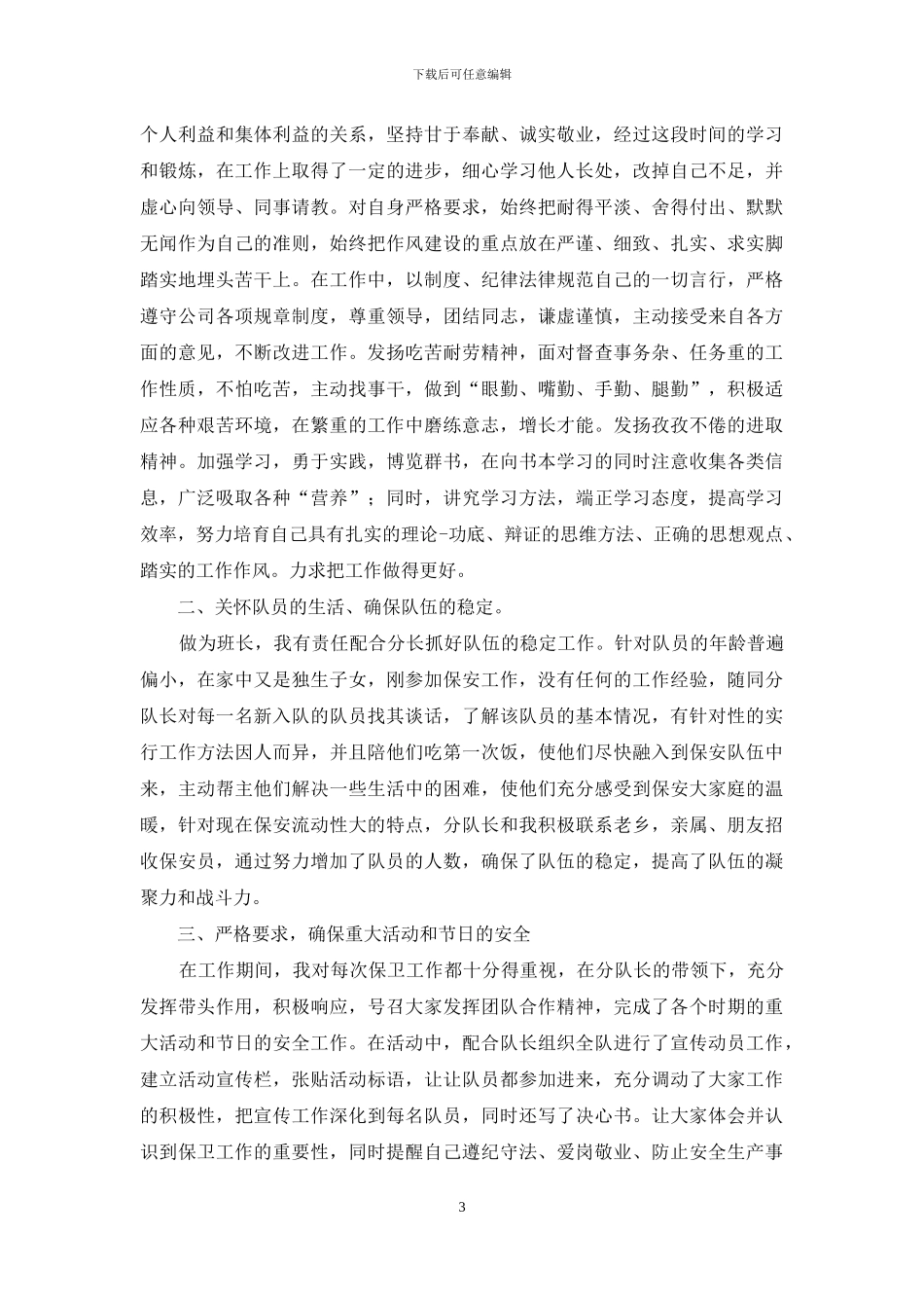 2024保安班长年终总结范文_第3页