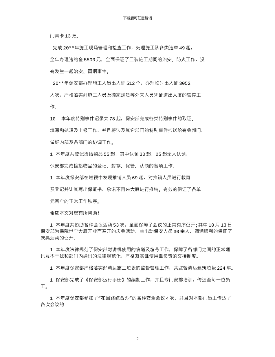 2024保安经理个人年终总结_第2页