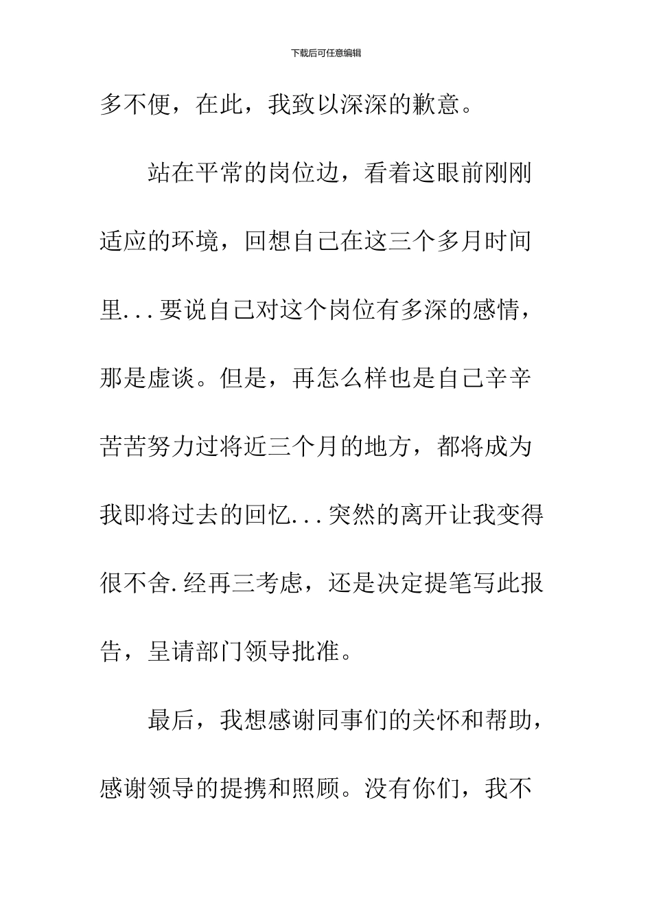 2024保安辞职报告范文_第2页