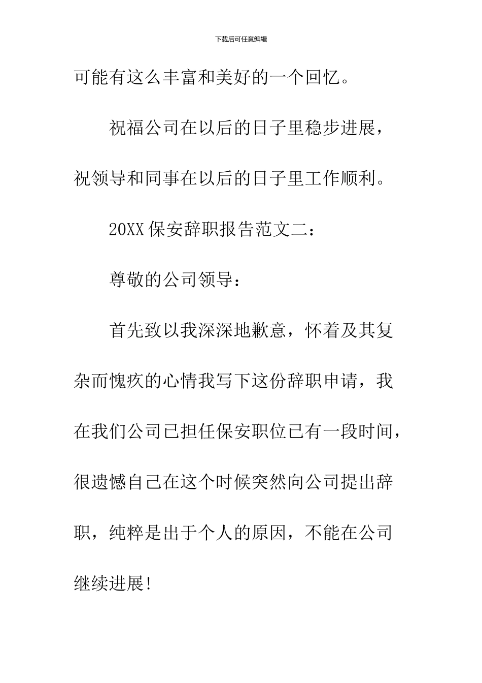 2024保安辞职报告范文_第3页