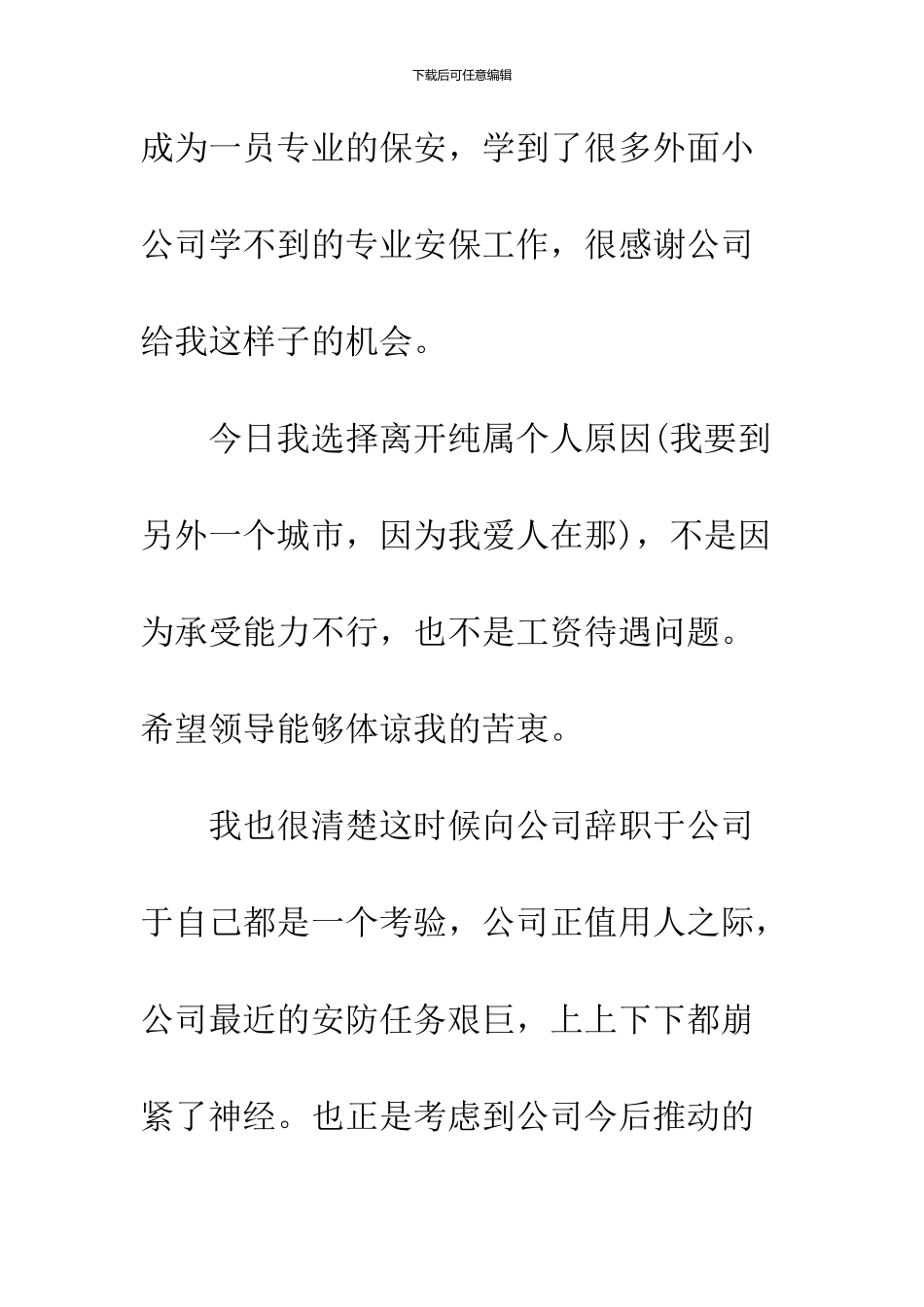 2024保安辞职报告范文大全_第2页
