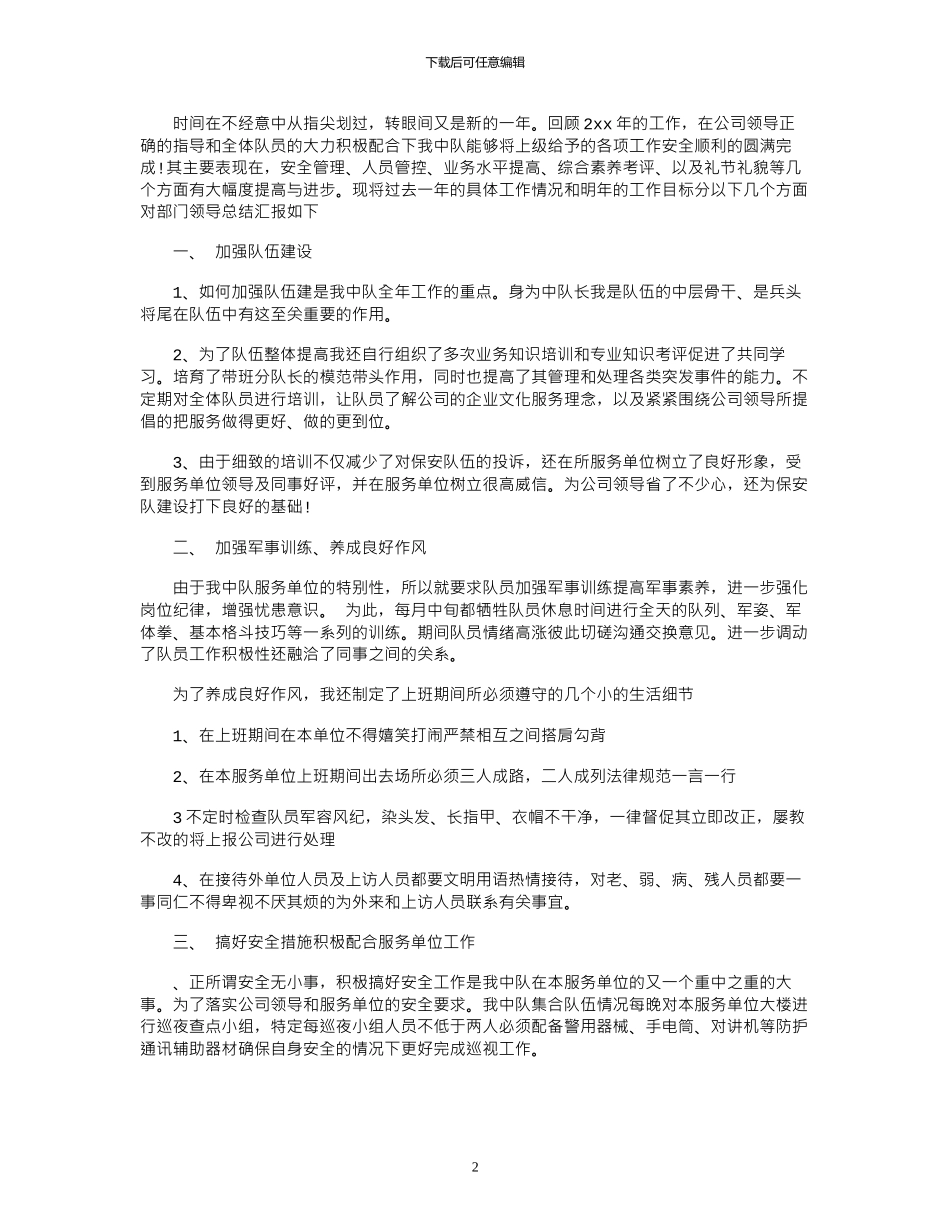 2024保安队长年终总结_第2页