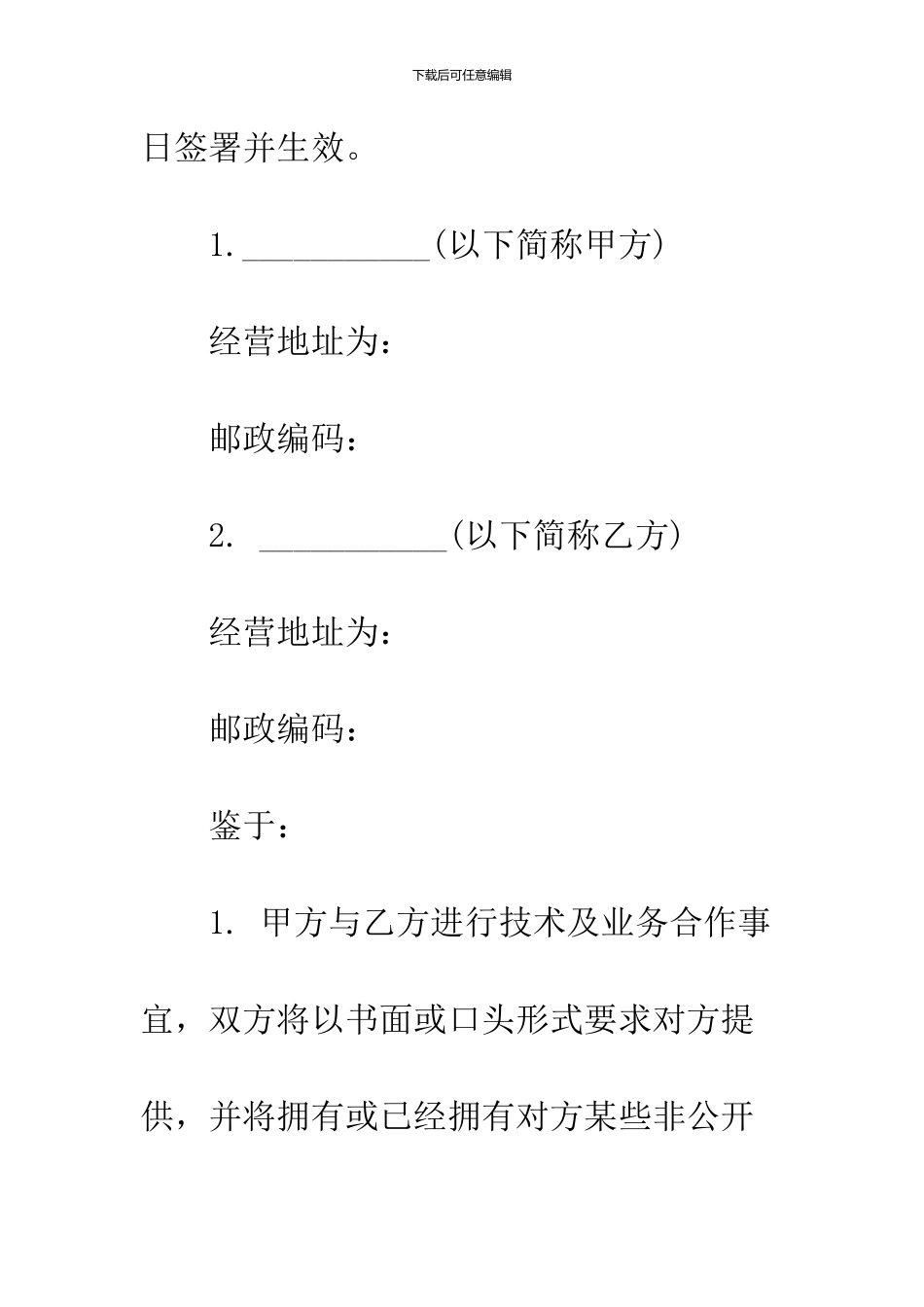 2024保密合作协议书_第2页