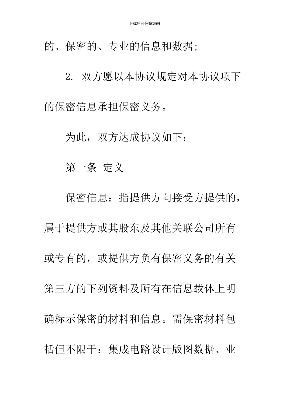 2024保密合作协议书_第3页