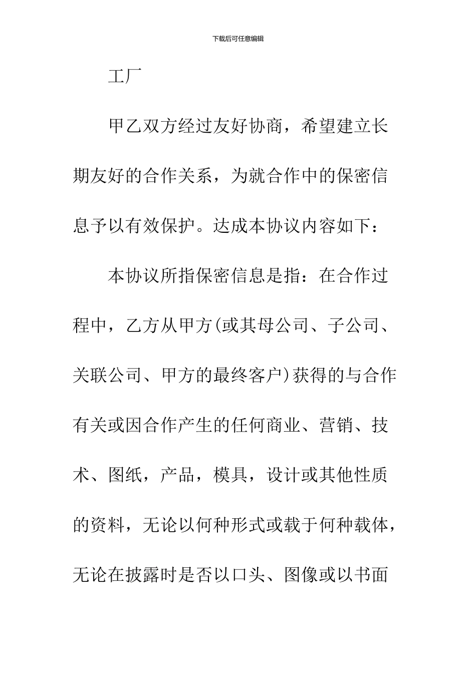 2024保密合作协议书格式_第2页