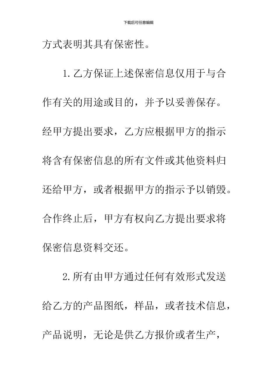 2024保密合作协议书格式_第3页