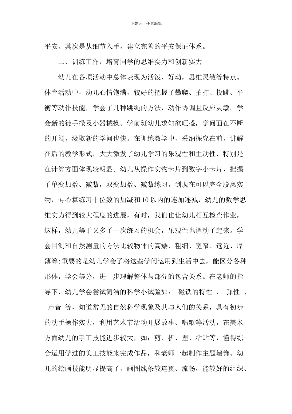 2024保育老师述职报告精编_第3页