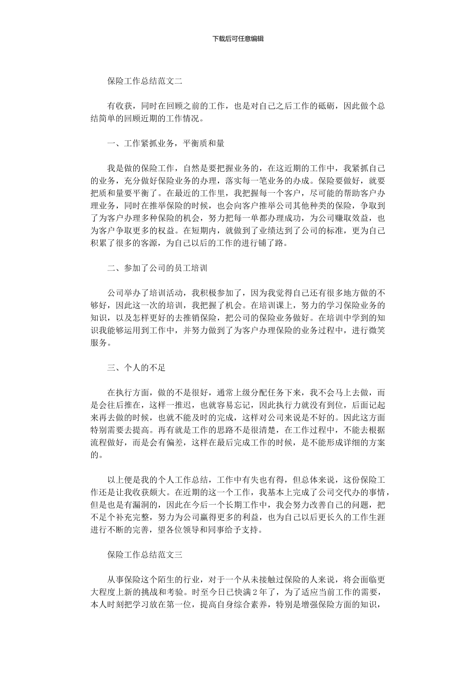 2024保险工作总结最新范文5篇汇总_第2页