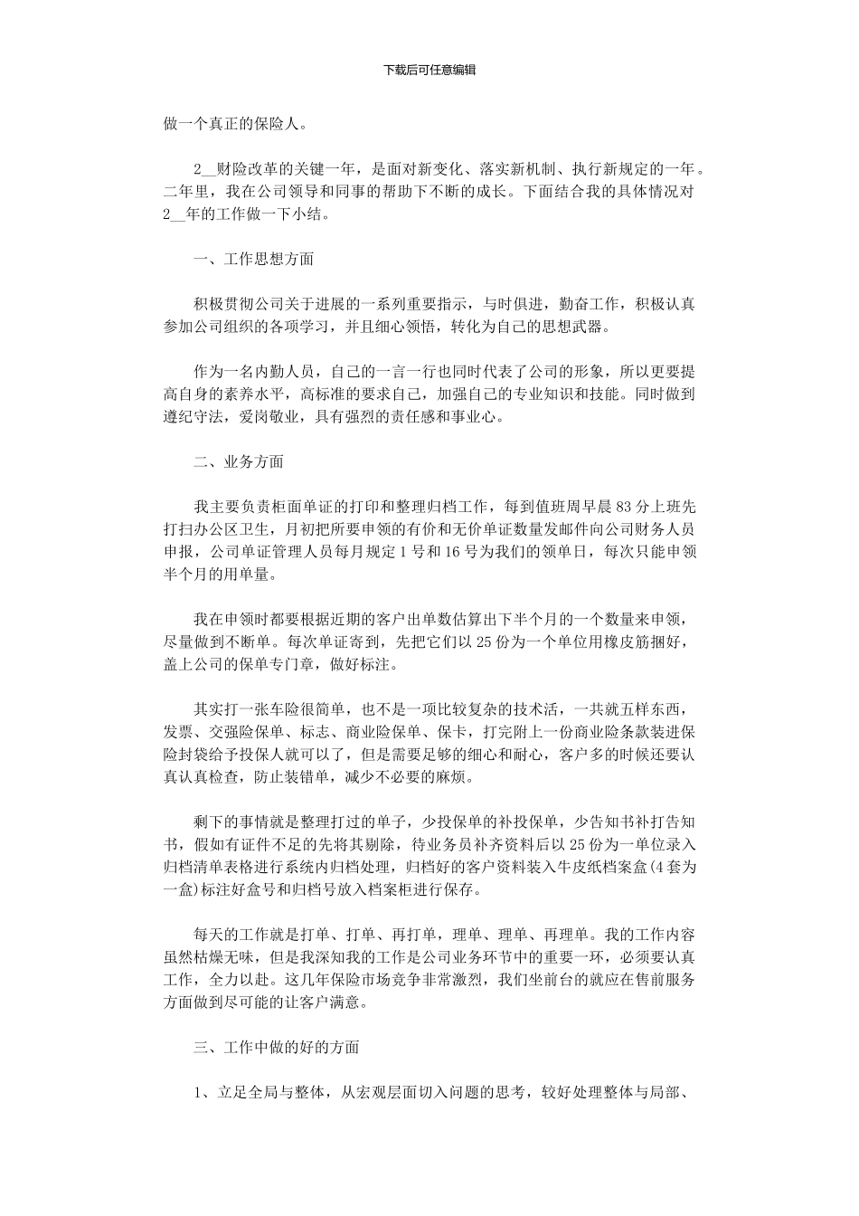 2024保险工作总结最新范文5篇汇总_第3页