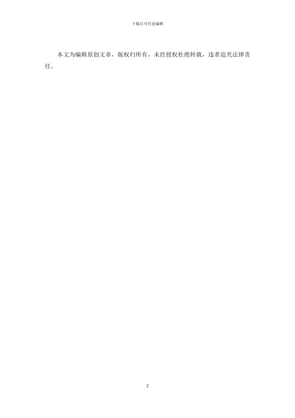 2024保险业务员个人工作计划_第2页