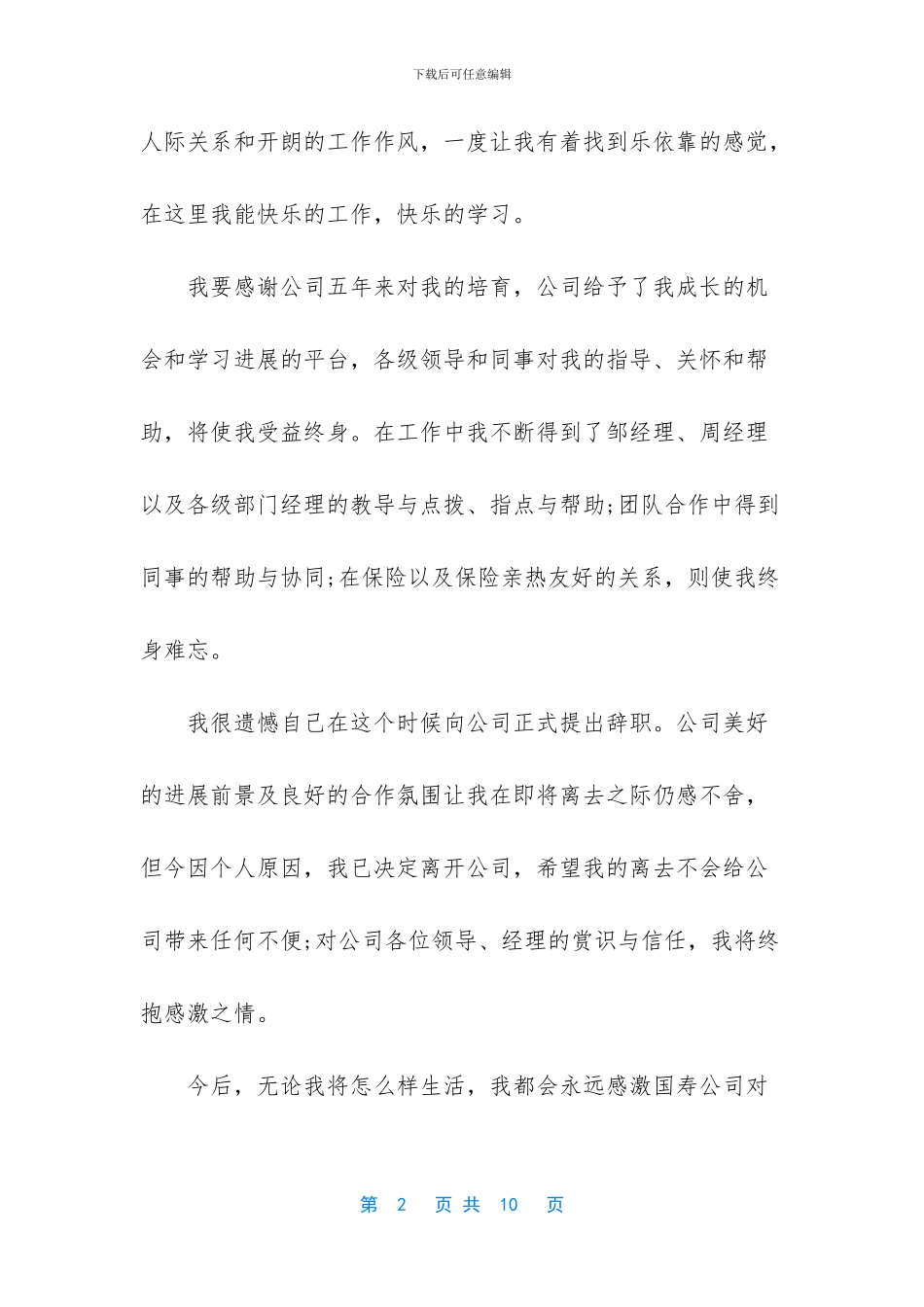 2024保险销售辞职报告范文_第2页