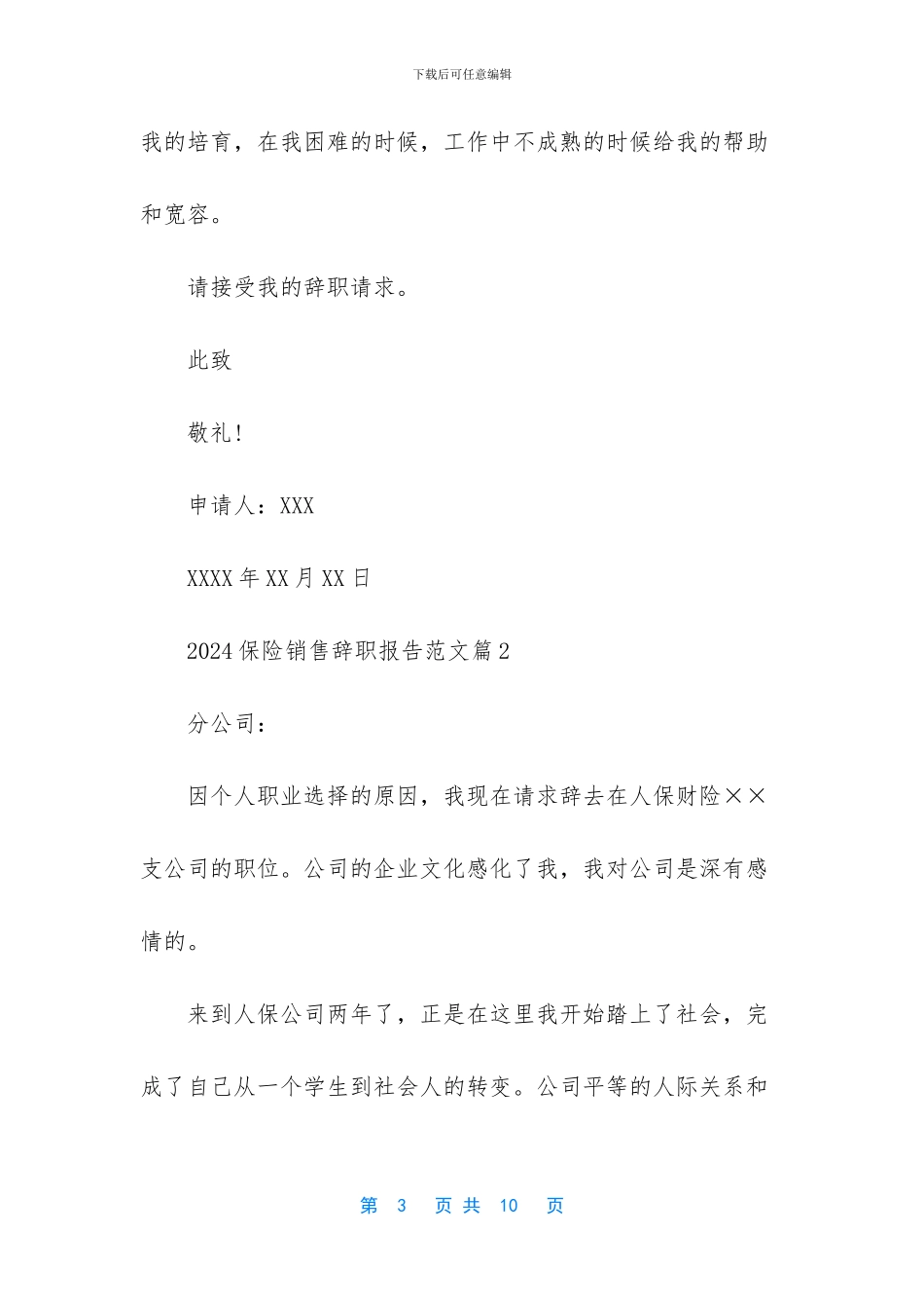2024保险销售辞职报告范文_第3页