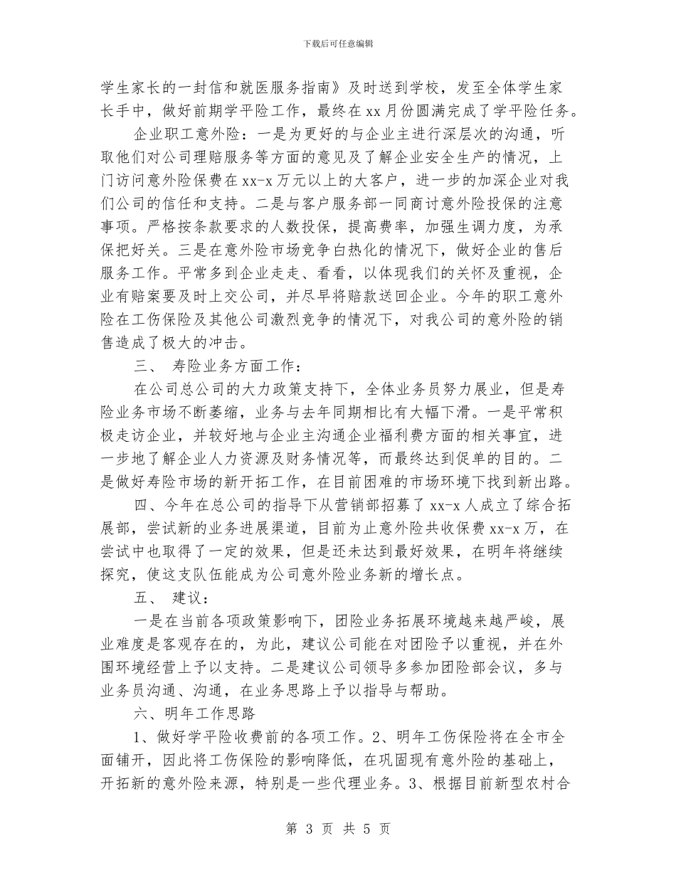 2024保险销售年度个人工作总结开头_第3页