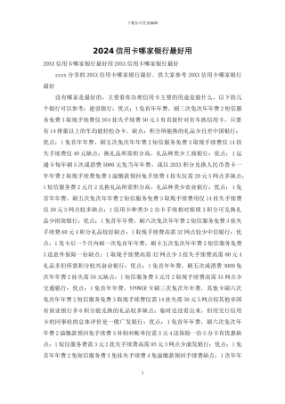 2024信用卡哪家银行最好用