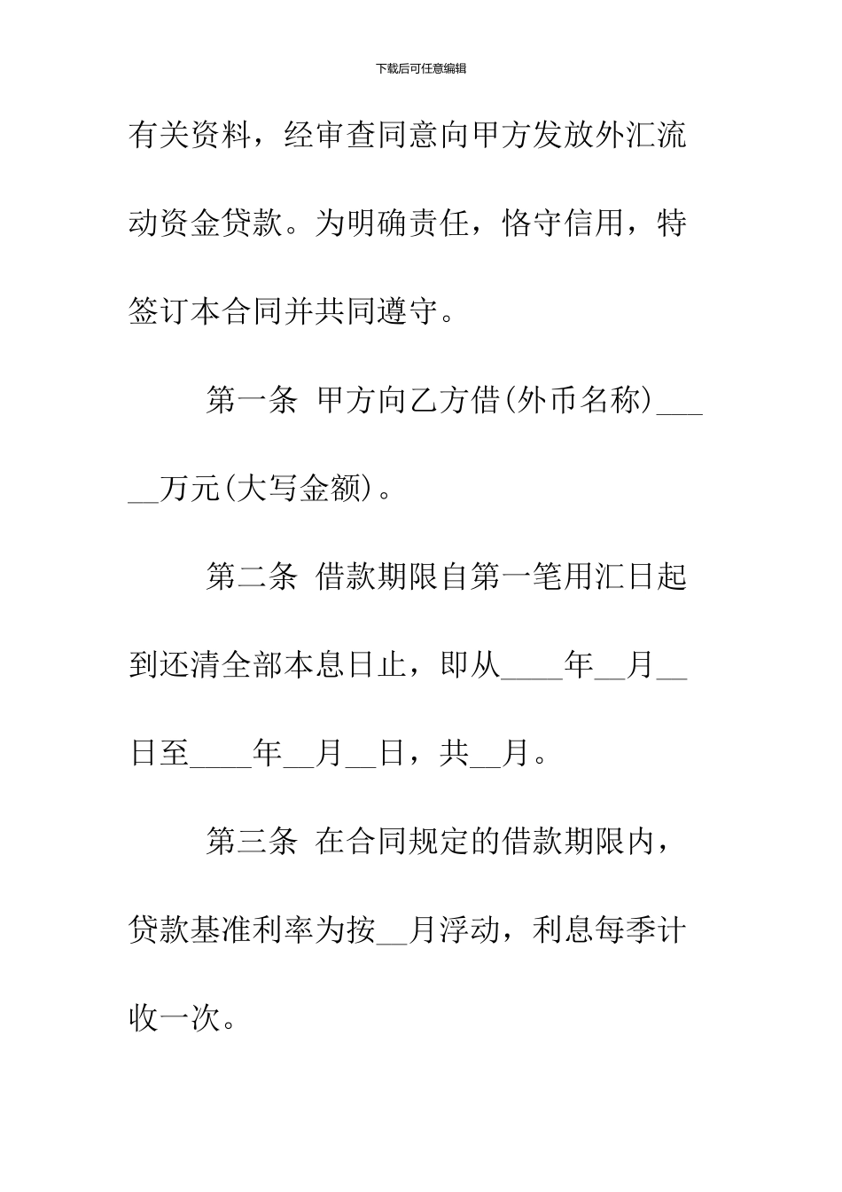 2024借款协议书正规范本_第2页