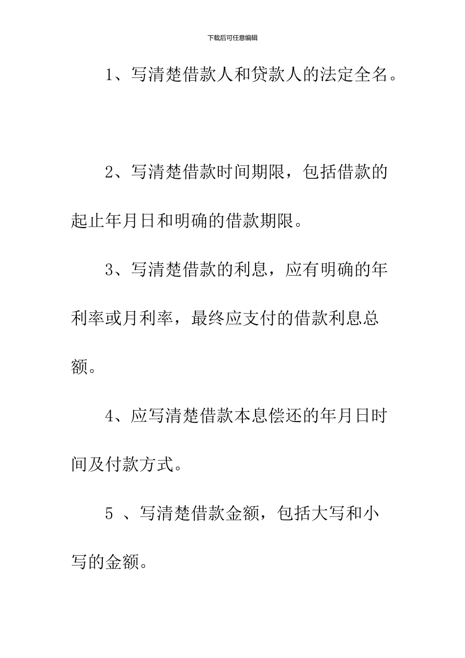 2024借条怎么写才有法律效力_第2页