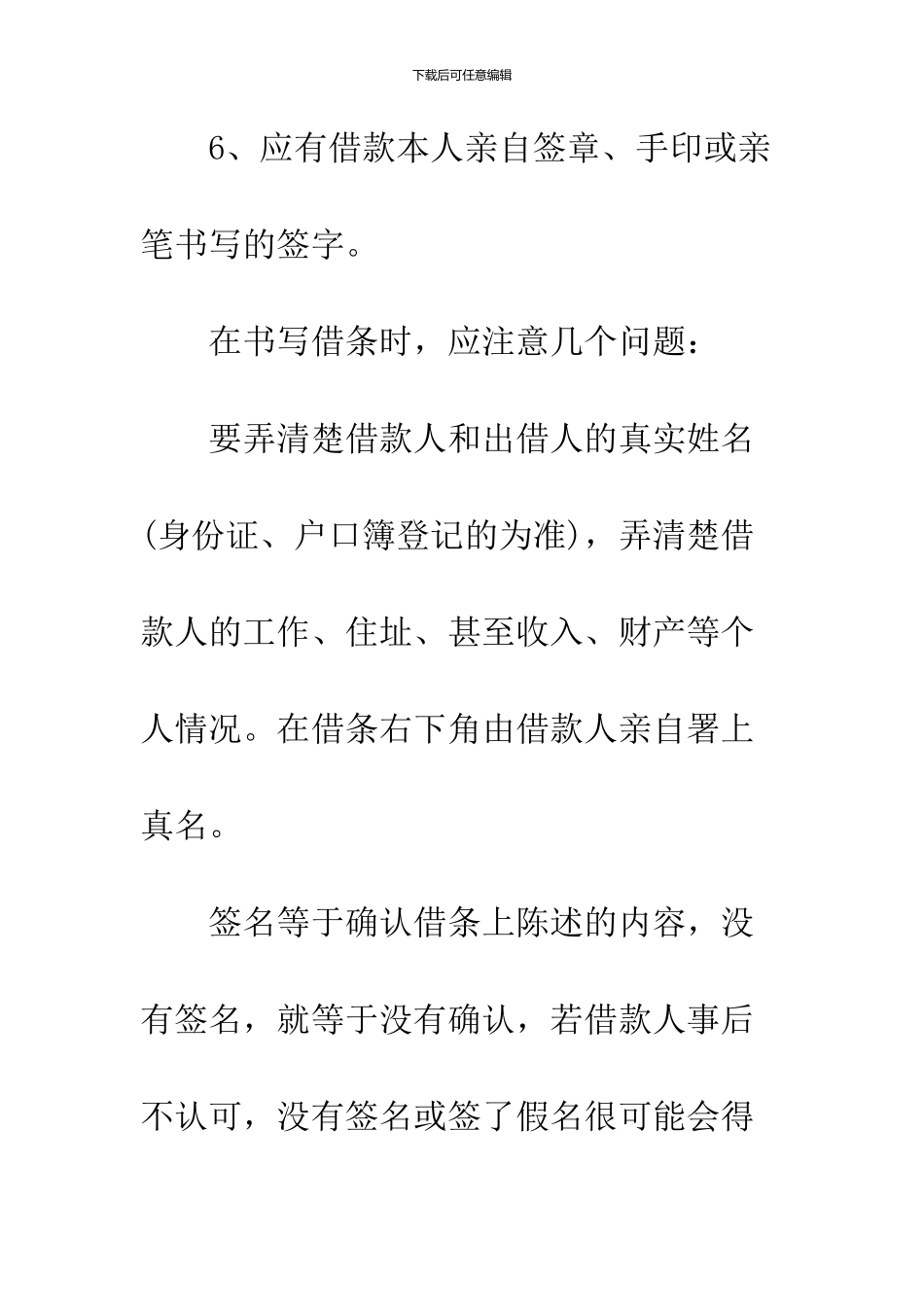 2024借条怎么写才有法律效力_第3页