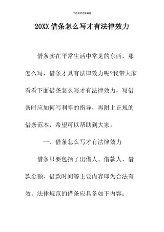 2024借条怎么写才有法律效力
