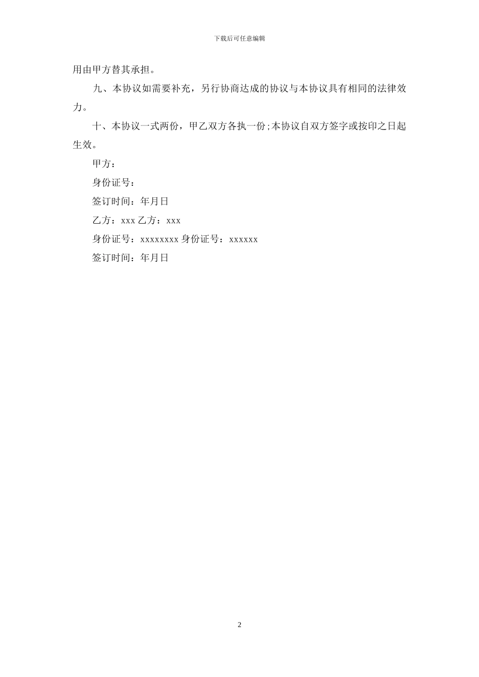 2024借名购房协议范本_第2页