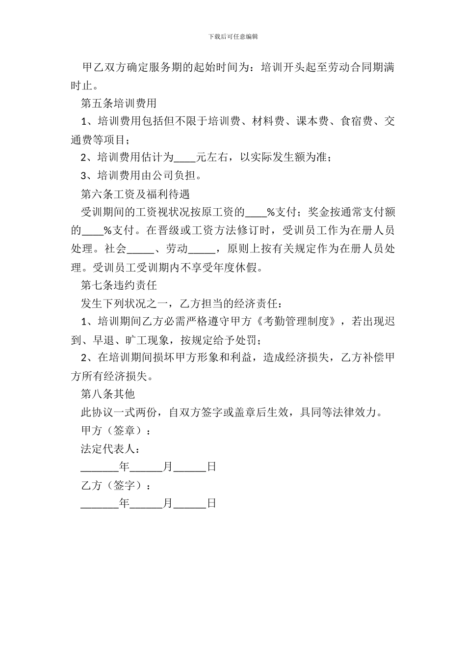 2024储备干部培训协议范本_第3页