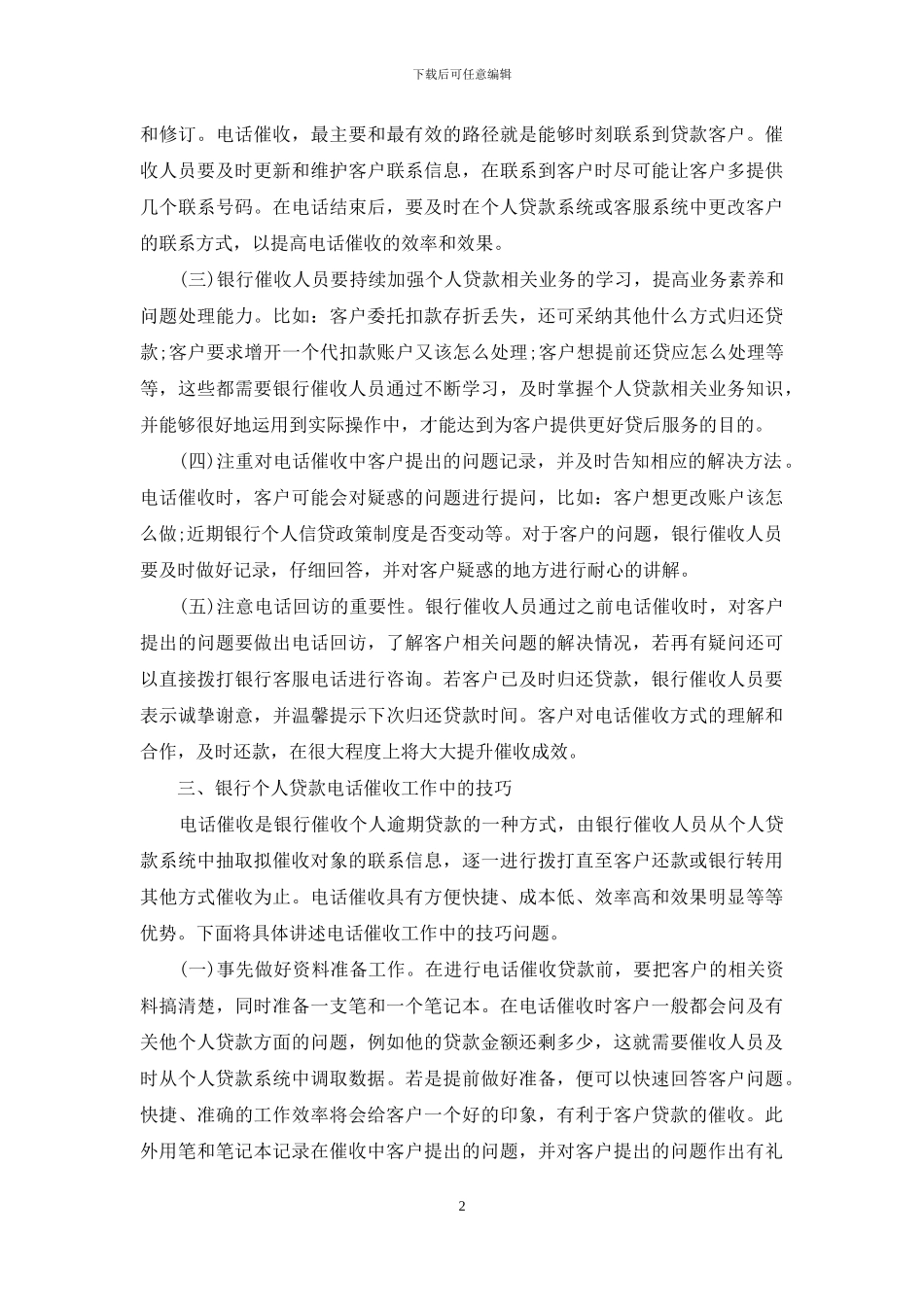 2024催收工作计划范文_第2页