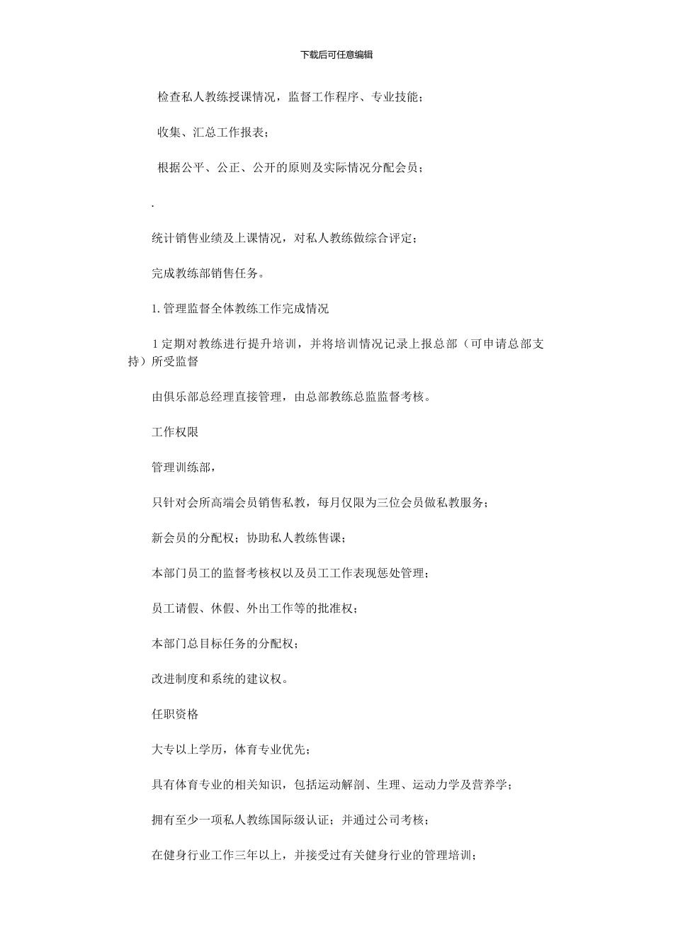 2024健身房教练管理管理守则_第2页