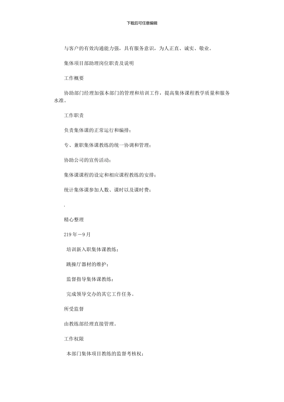 2024健身房教练管理管理守则_第3页