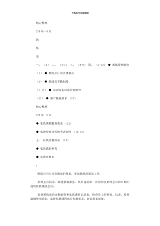 2024健身房教练管理管理守则