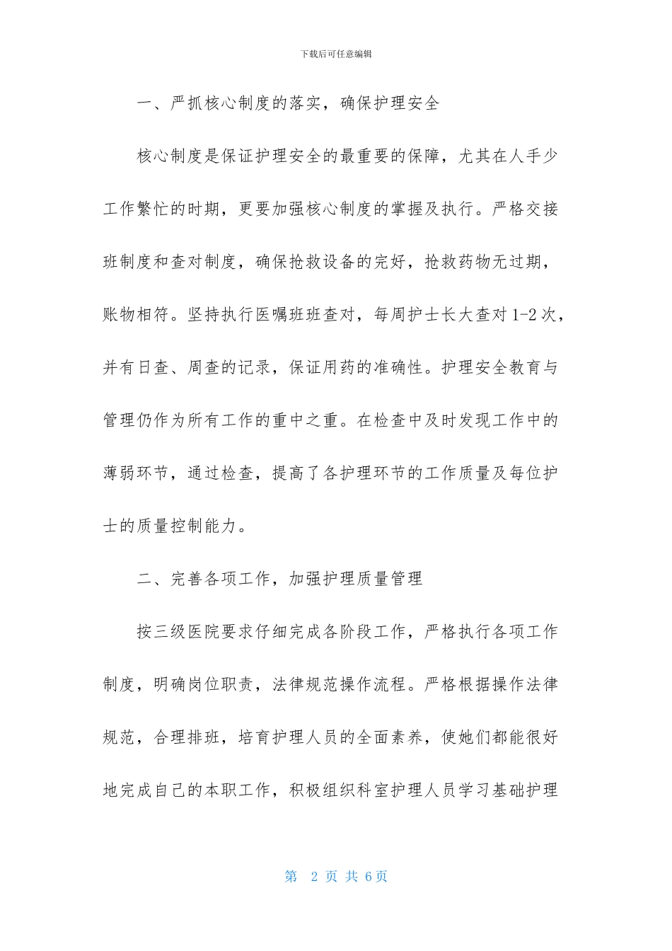 2024儿科护士长述职报告_第2页