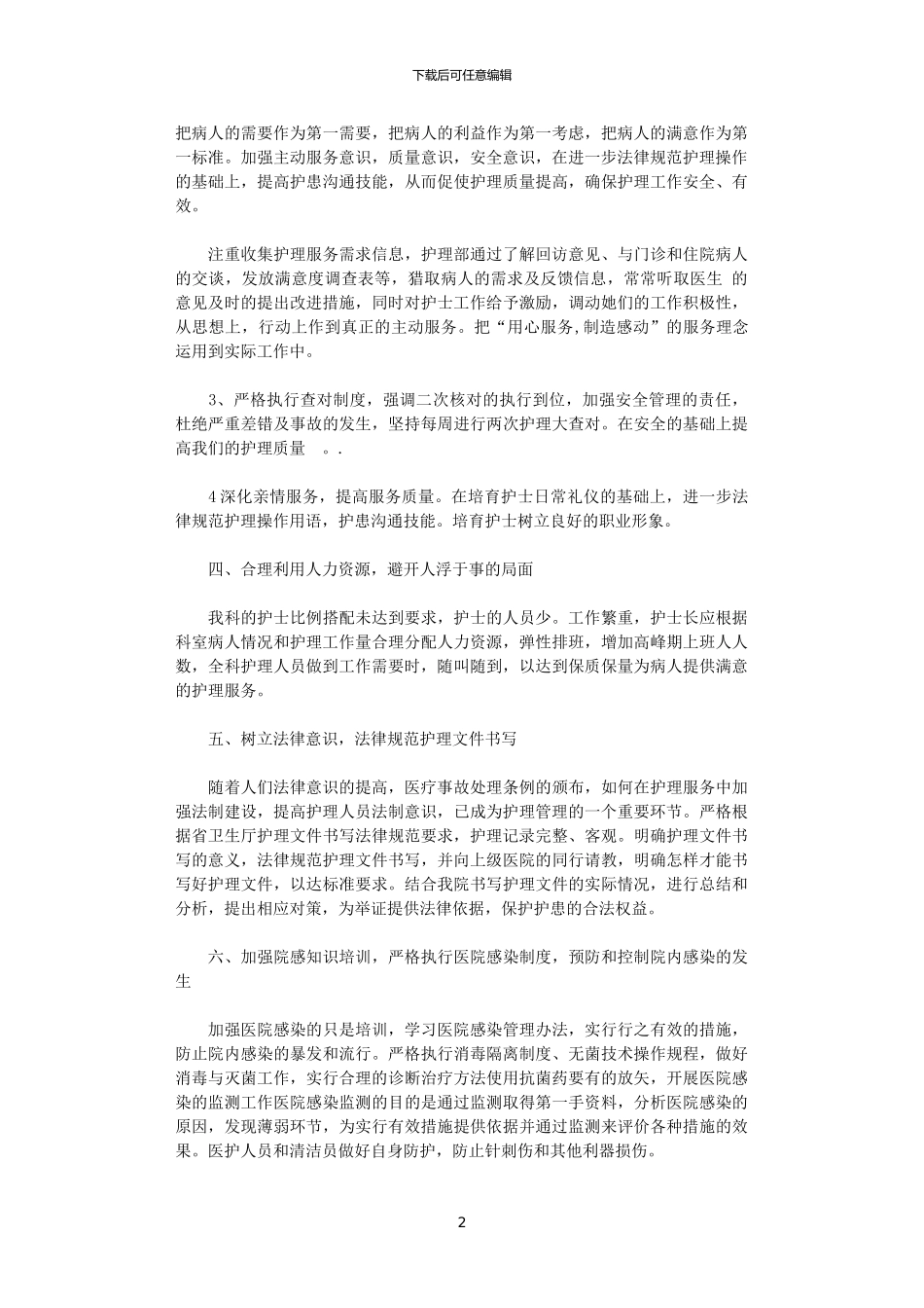 2024儿科护师工作计划范文_第2页