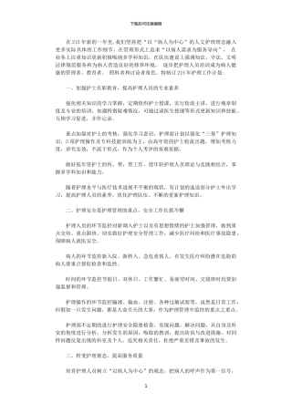 2024儿科护师工作计划范文