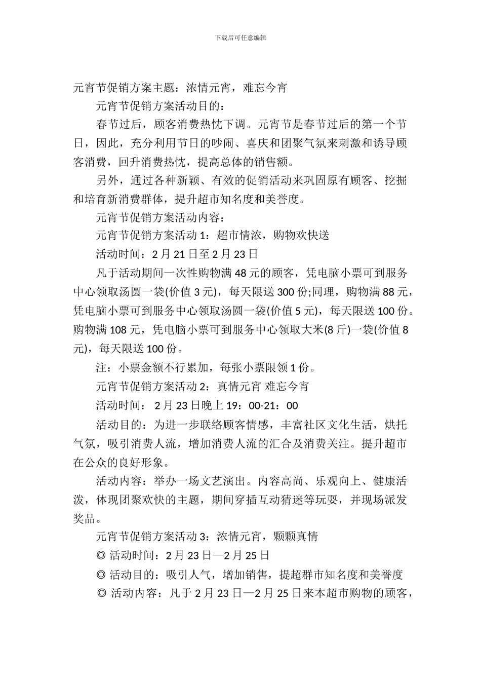 2024元宵节促销活动策划方案_第2页