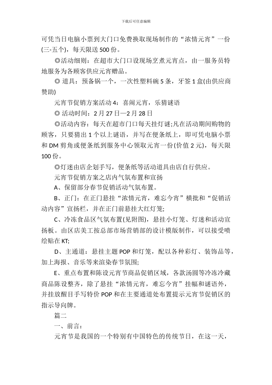 2024元宵节促销活动策划方案_第3页