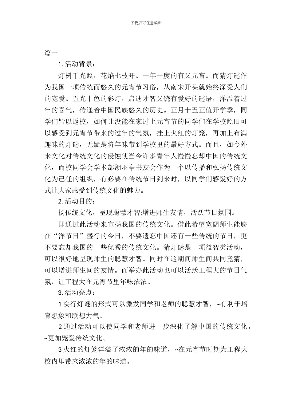 2024元宵节猜灯谜策划书_第2页