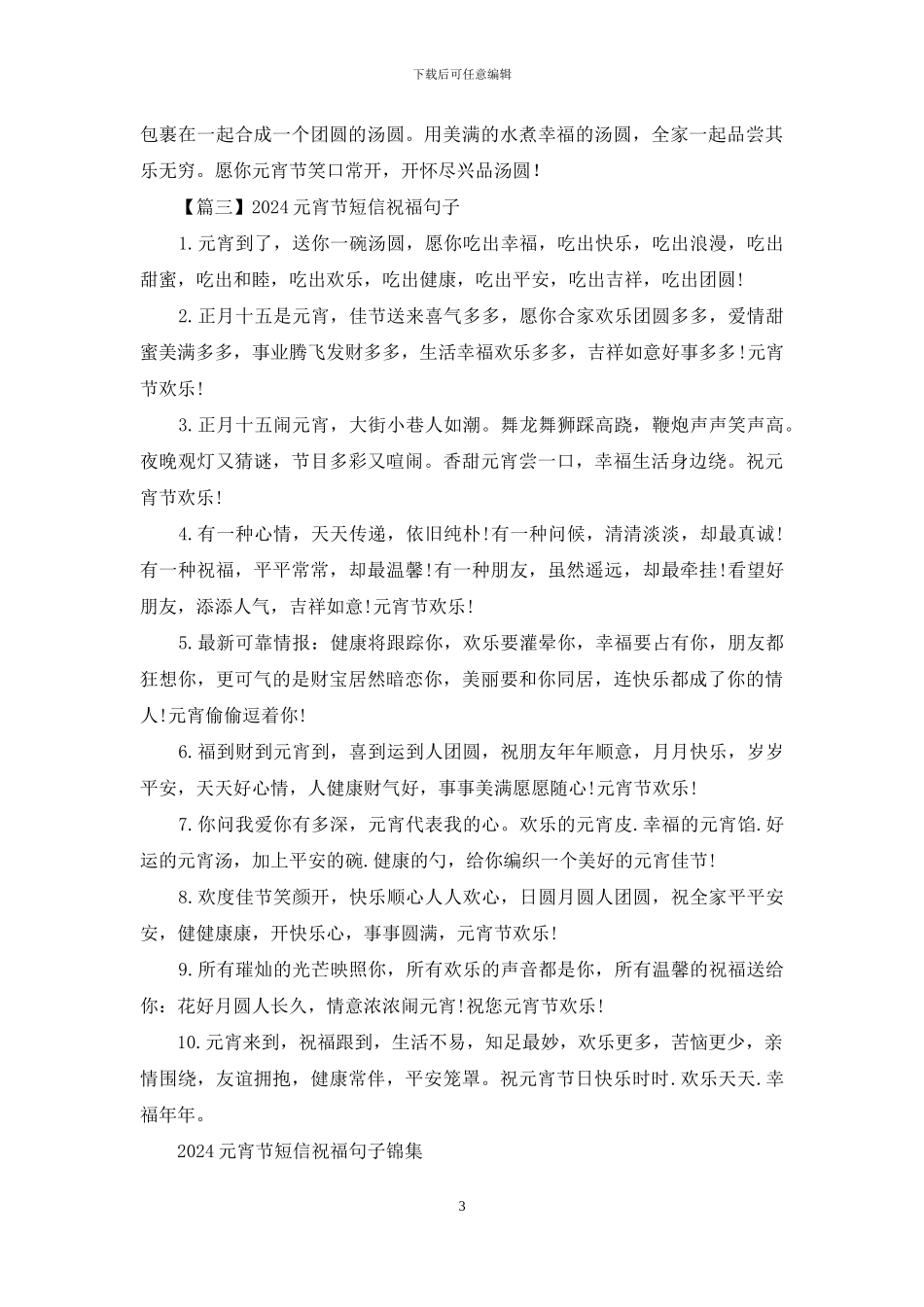 2024元宵节短信祝福句子锦集_第3页