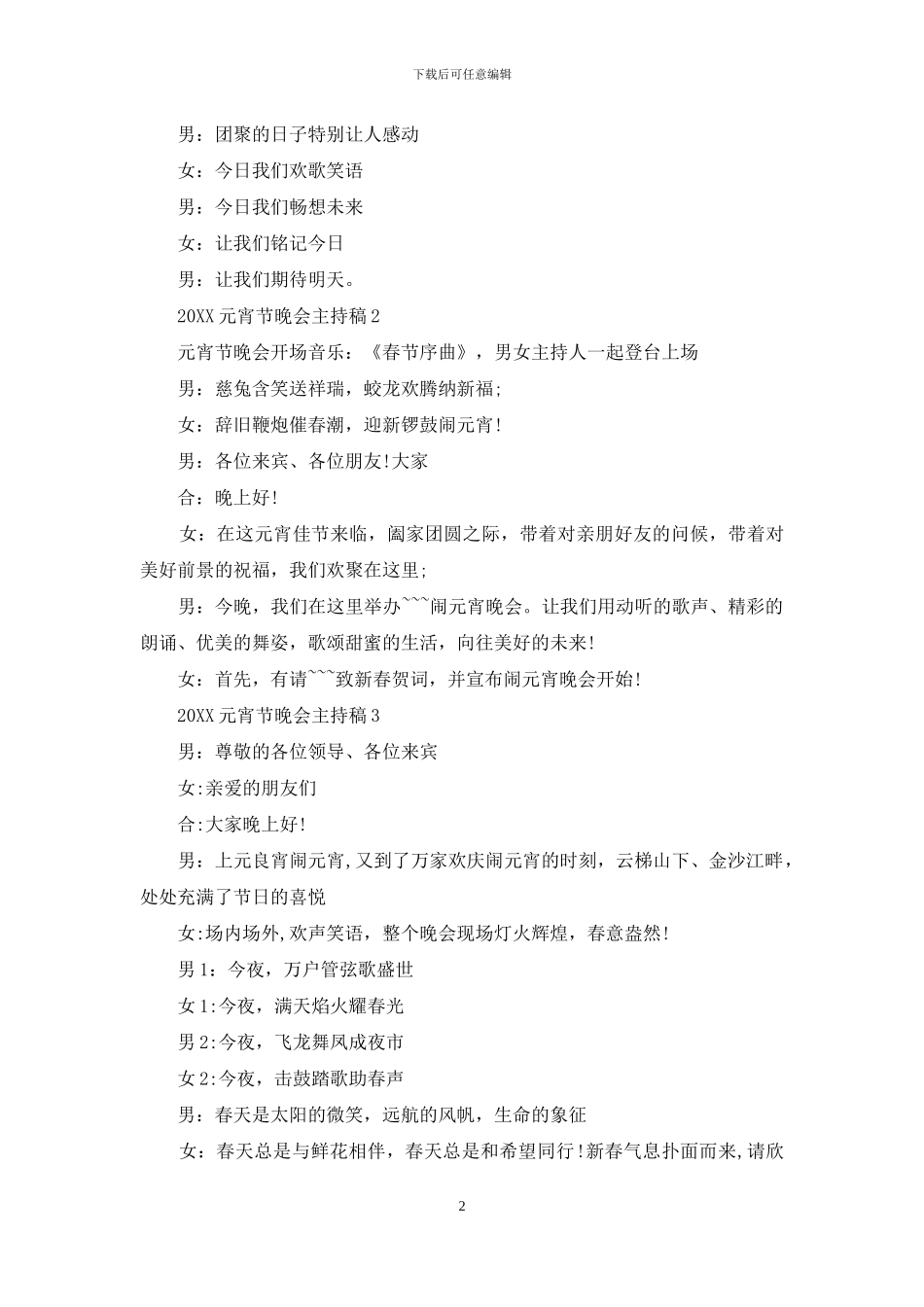 2024元宵节晚会主持稿_第2页