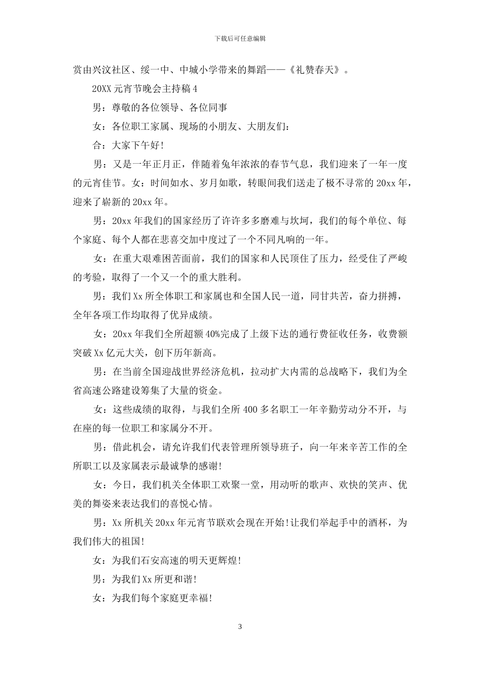 2024元宵节晚会主持稿_第3页