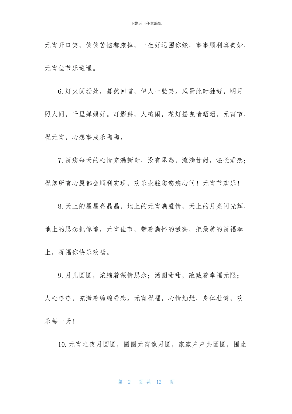 2024元宵节给客户短信祝福语_第2页