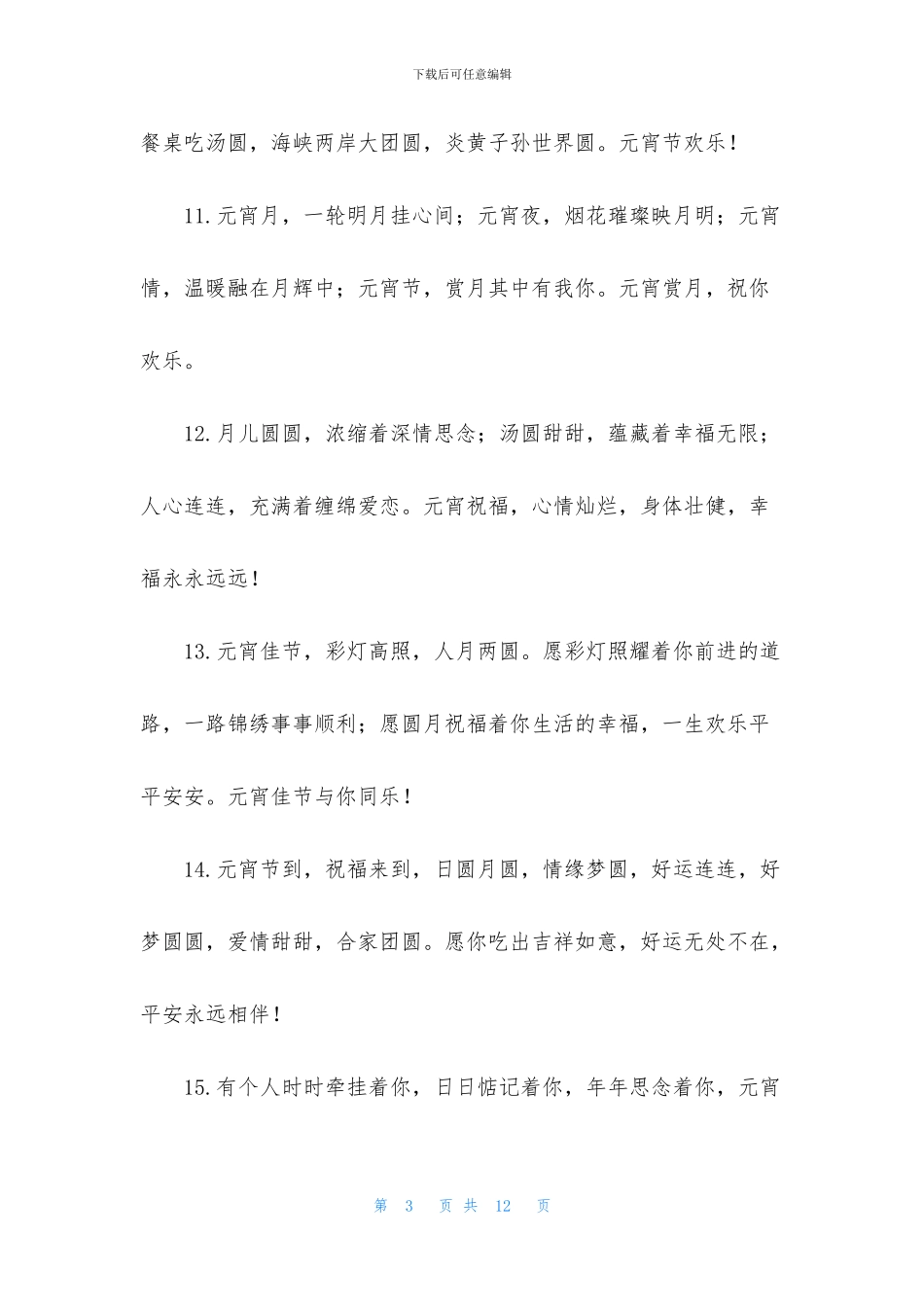 2024元宵节给客户短信祝福语_第3页