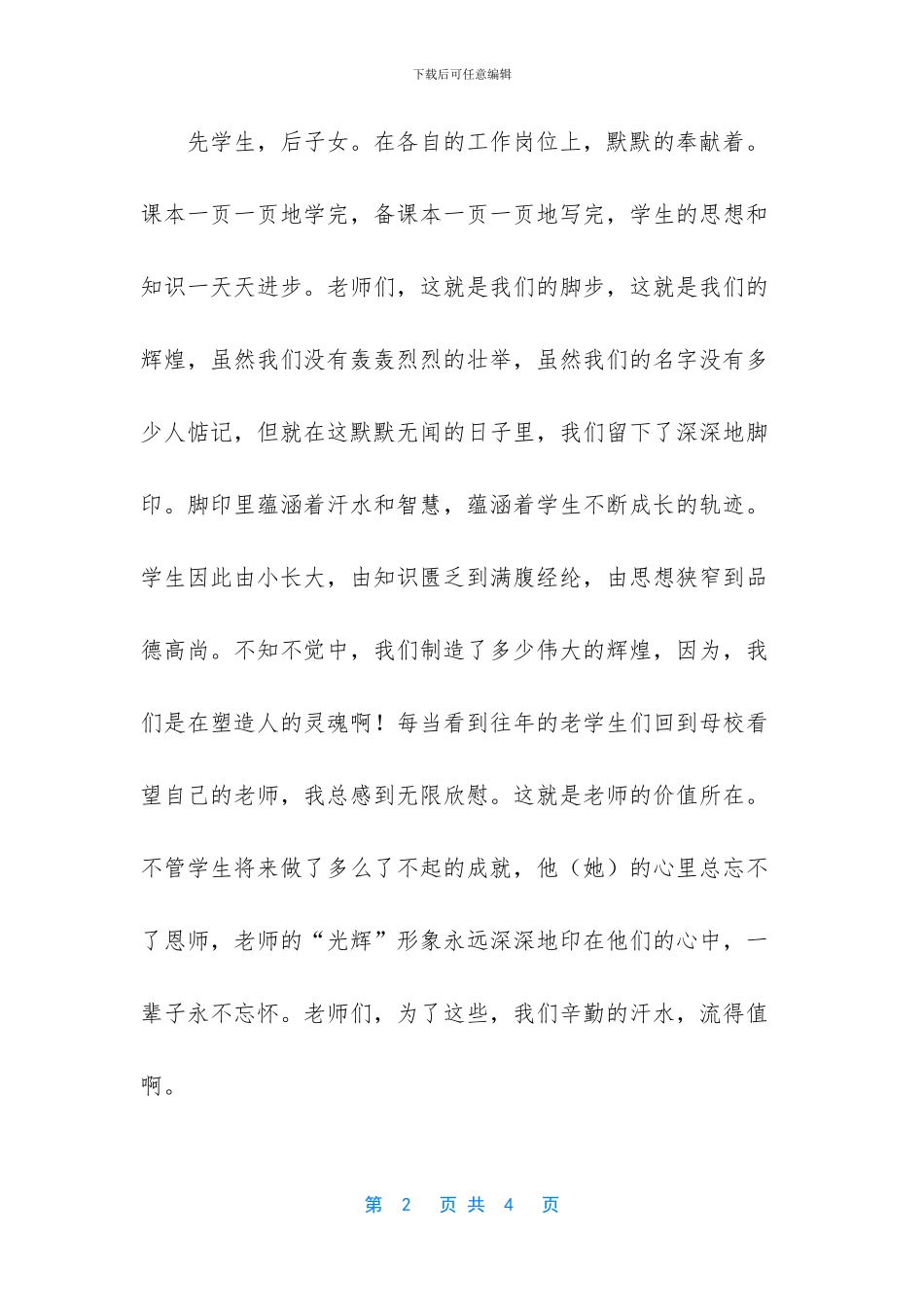 2024元旦国旗下讲话_第2页