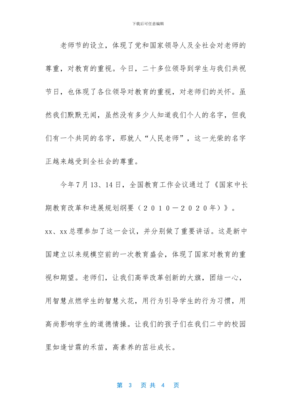 2024元旦国旗下讲话_第3页